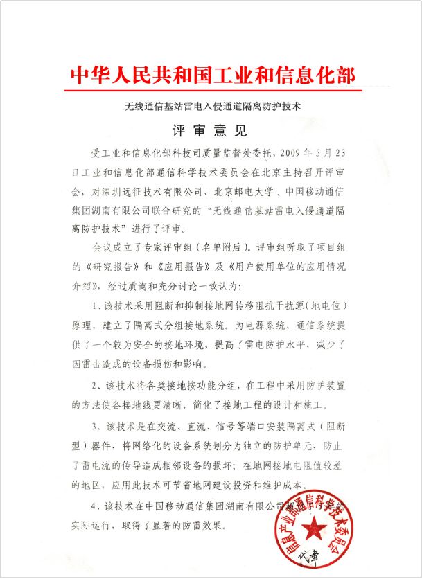深圳远征技术有限公司邀您参观2024第十七届中国防雷技术与产品展(图5)