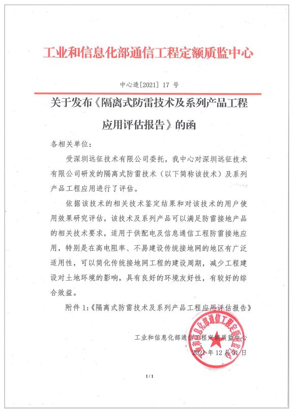 深圳远征技术有限公司邀您参观2024第十七届中国防雷技术与产品展(图6)