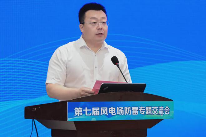 开云网站：第七届风电场防雷专题交流会在成都召开(图2)