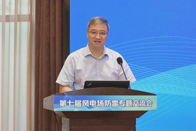 开云网站：第七届风电场防雷专题交流会在成都召开(图3)
