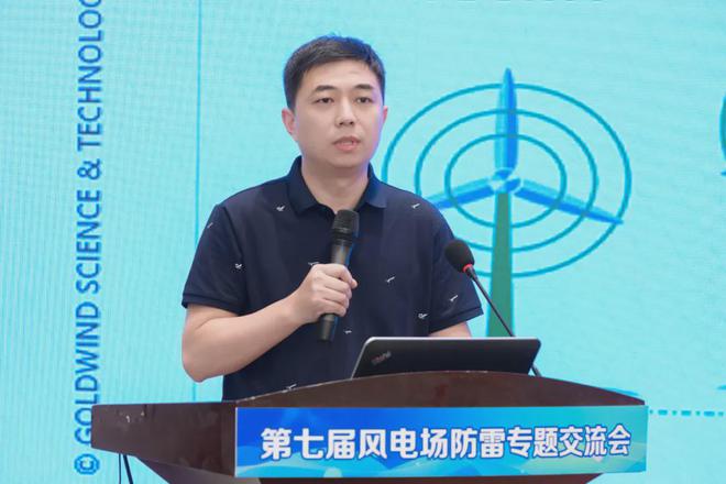 开云网站：第七届风电场防雷专题交流会在成都召开(图10)