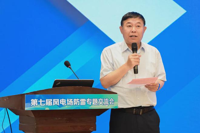 开云网站：第七届风电场防雷专题交流会在成都召开(图11)