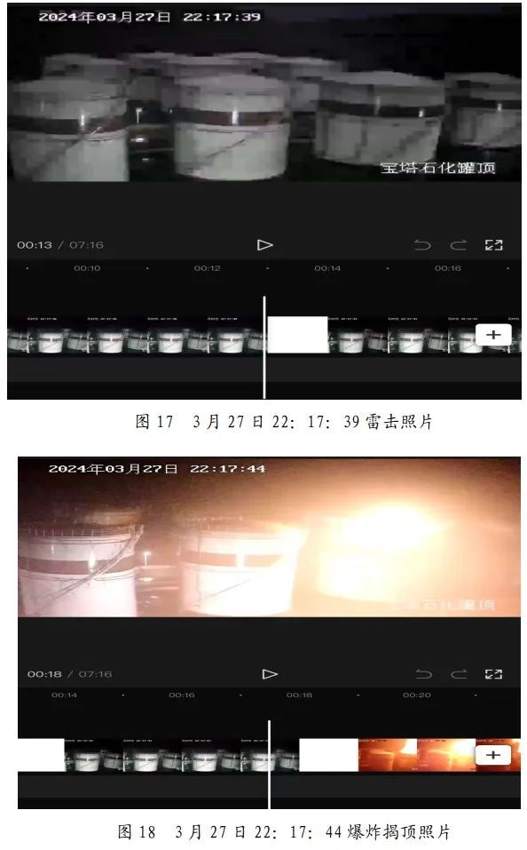 贵定县贵州宝塔石化“327”火灾事件调查报告（摘录）(图4)