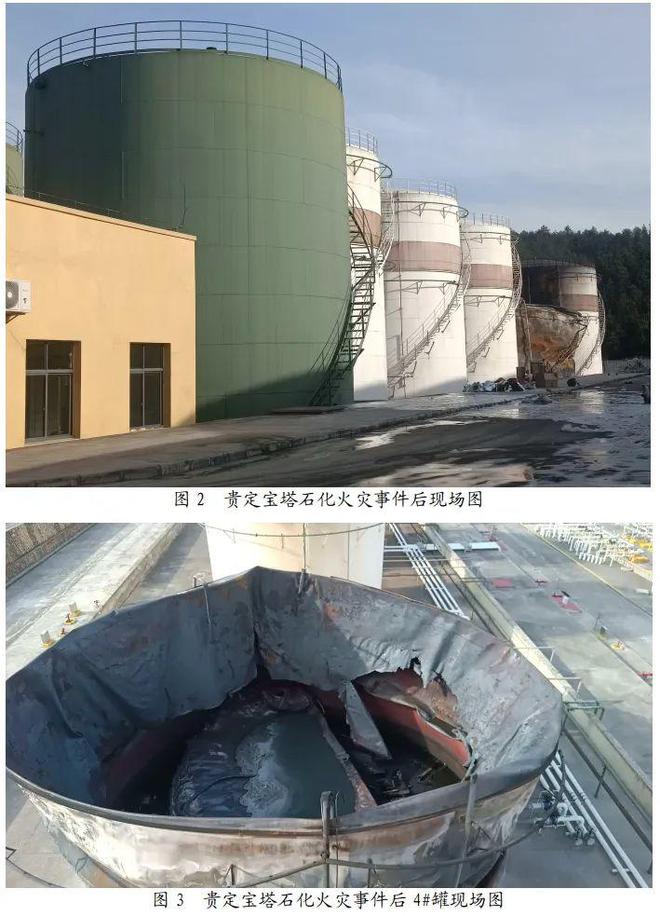 贵定县贵州宝塔石化“327”火灾事件调查报告（摘录）(图2)