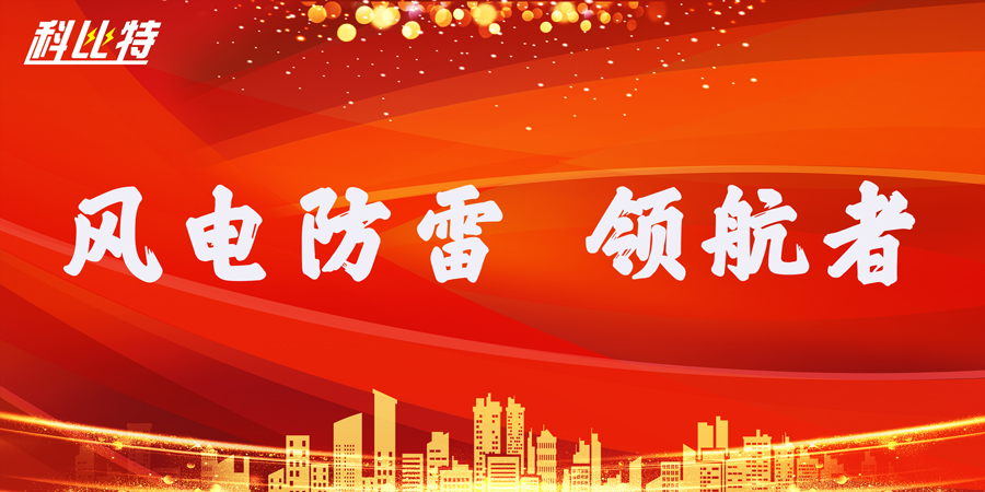 【科比特防雷】电源防雷器_监控器_信号网络(图5)