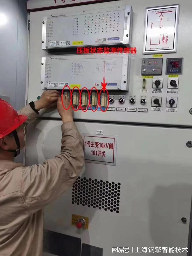 压板监测系统(图4)