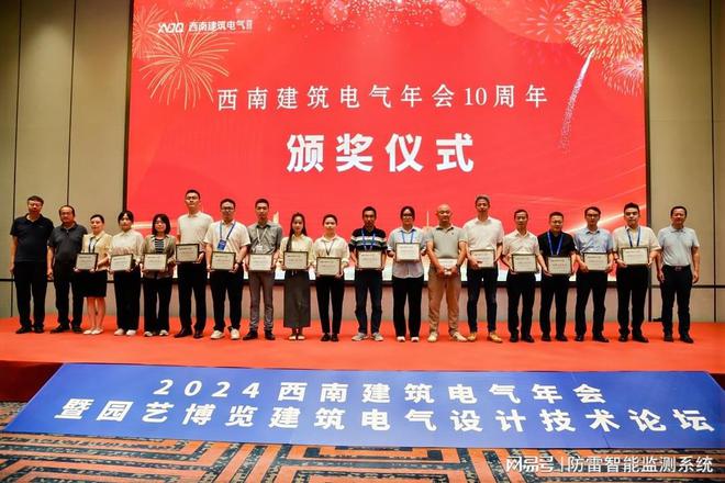 2024西南建筑电气年会暨园艺博览建筑电气设计技术论坛圆满召开(图5)