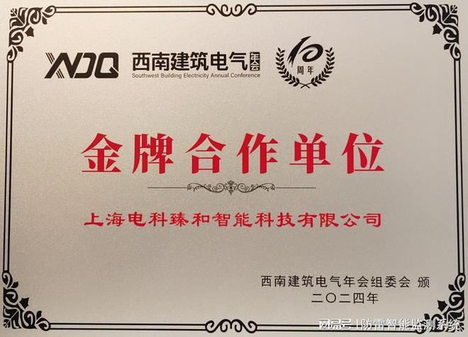 2024西南建筑电气年会暨园艺博览建筑电气设计技术论坛圆满召开(图6)