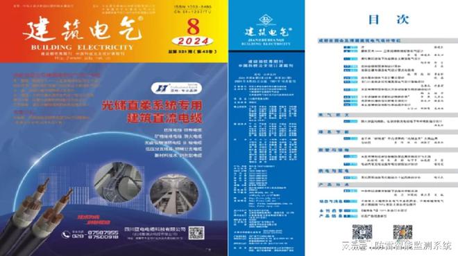 2024西南建筑电气年会暨园艺博览建筑电气设计技术论坛圆满召开(图8)