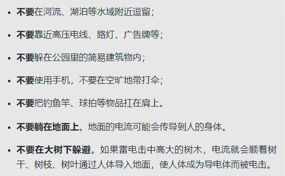 开云中国：【今日安全科普】雷雨天气这些安全知识你知道吗？(图4)