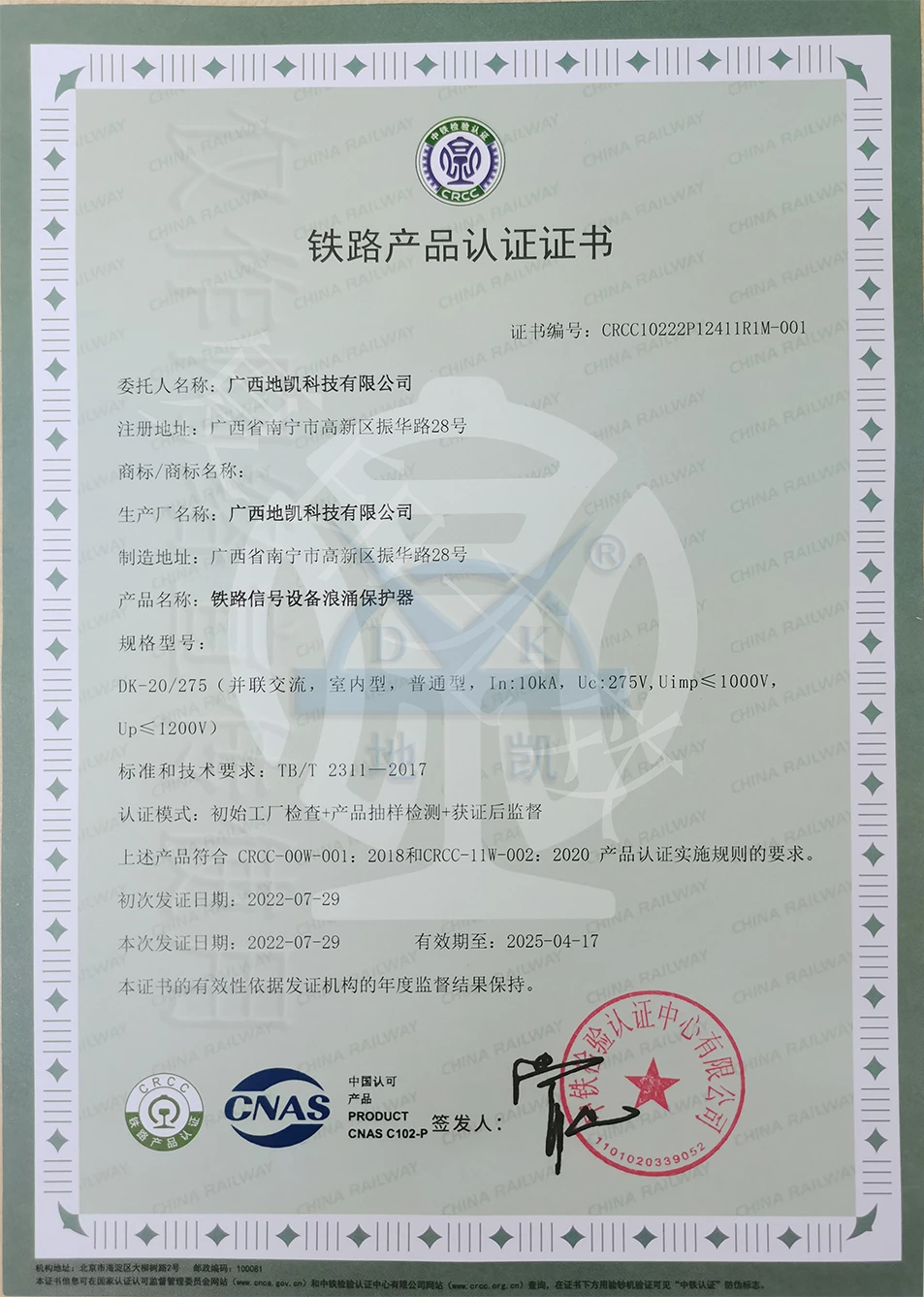 铁路信号机房防雷智能监控保护方案(图2)