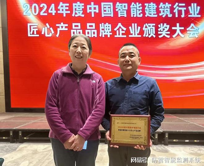 喜报电科臻和连续8年蝉联中国智能建筑行业十大匠心产品品牌企业(图2)