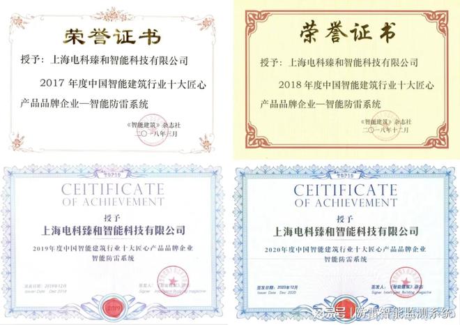 喜报电科臻和连续8年蝉联中国智能建筑行业十大匠心产品品牌企业(图3)