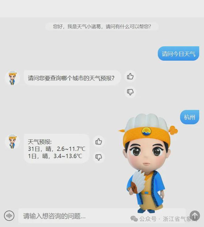 开云网站：交卷！2024年度浙江气象为民服务十件实事全部完成(图4)