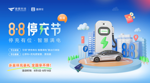 开云中国：智慧储充位新品发布工商储亮眼登场回顾2024捷顺数字能源创新之路(图3)