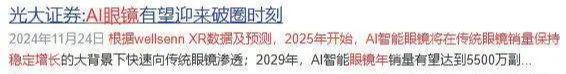 开云网站：A股：AI眼镜引爆市场AI芯片+出货量20亿颗+深度绑定豆包！(图3)