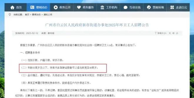 环卫工要求35岁以下：从奶茶店到环卫工35岁+再次绞杀！(图1)