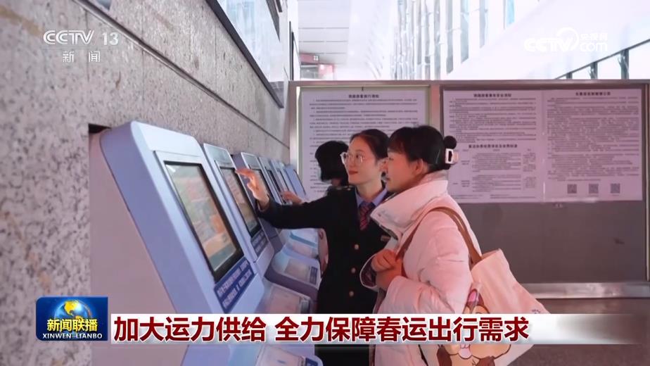 开云中国：加大运力供给全力保障春运出行需求(图1)