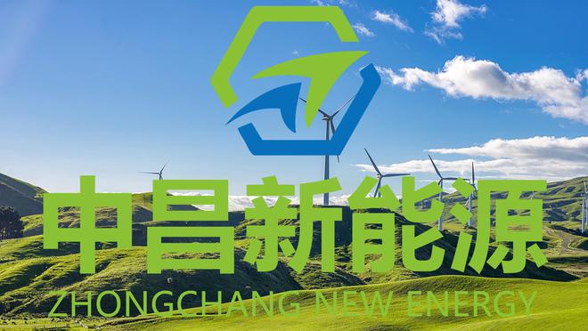 中昌新能源甲酯复合型燃料撬装加注站手续办理全攻略(图3)