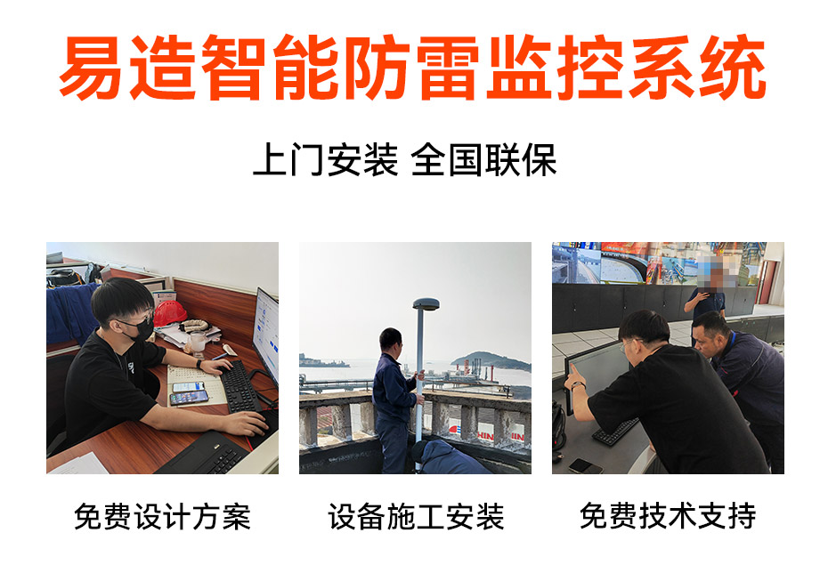 智能防雷系统的意义-提高企业防雷免疫力-易造(图3)