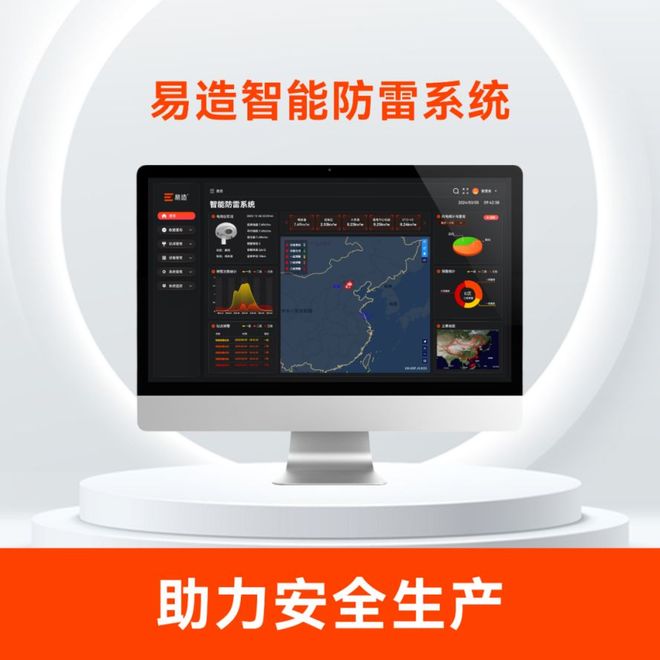 开云网站：什么是智能防雷监控系统？如何集成技术创新？(图5)